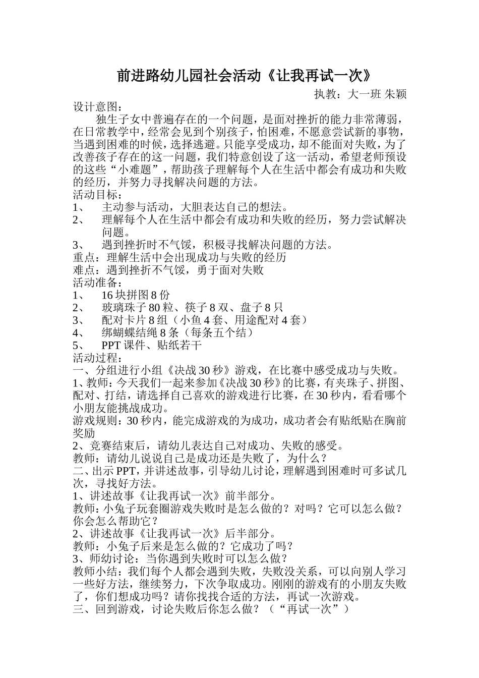 社会活动《让我再试一次》_第1页