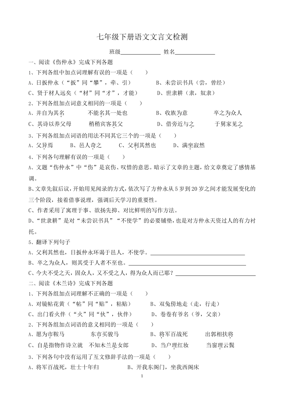 七年级下册复习：文言文检测_第1页