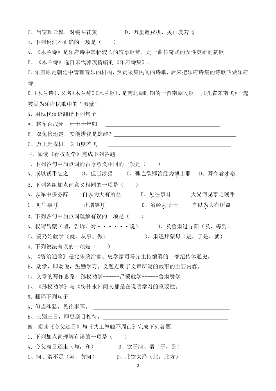 七年级下册复习：文言文检测_第2页