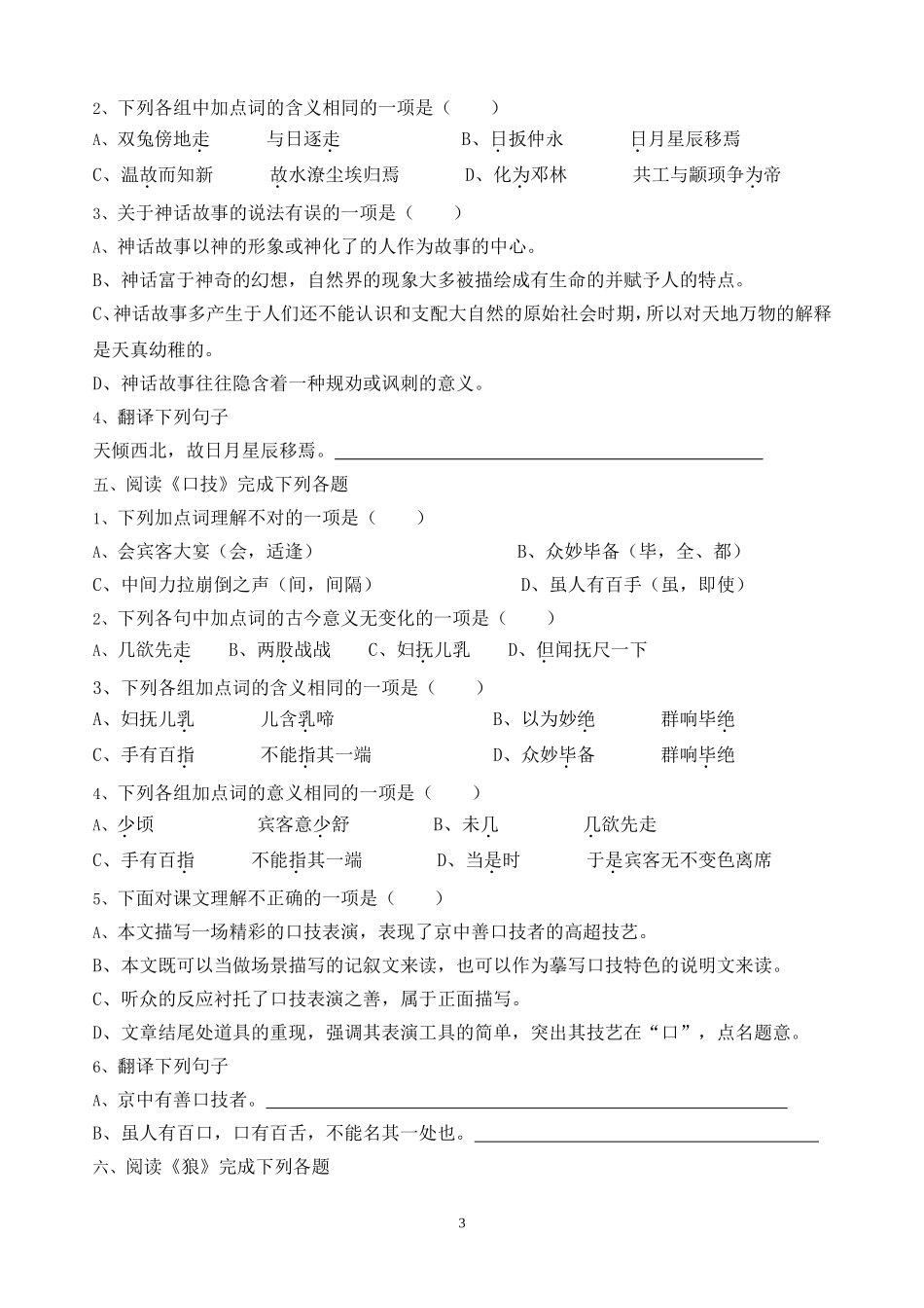 七年级下册复习：文言文检测_第3页