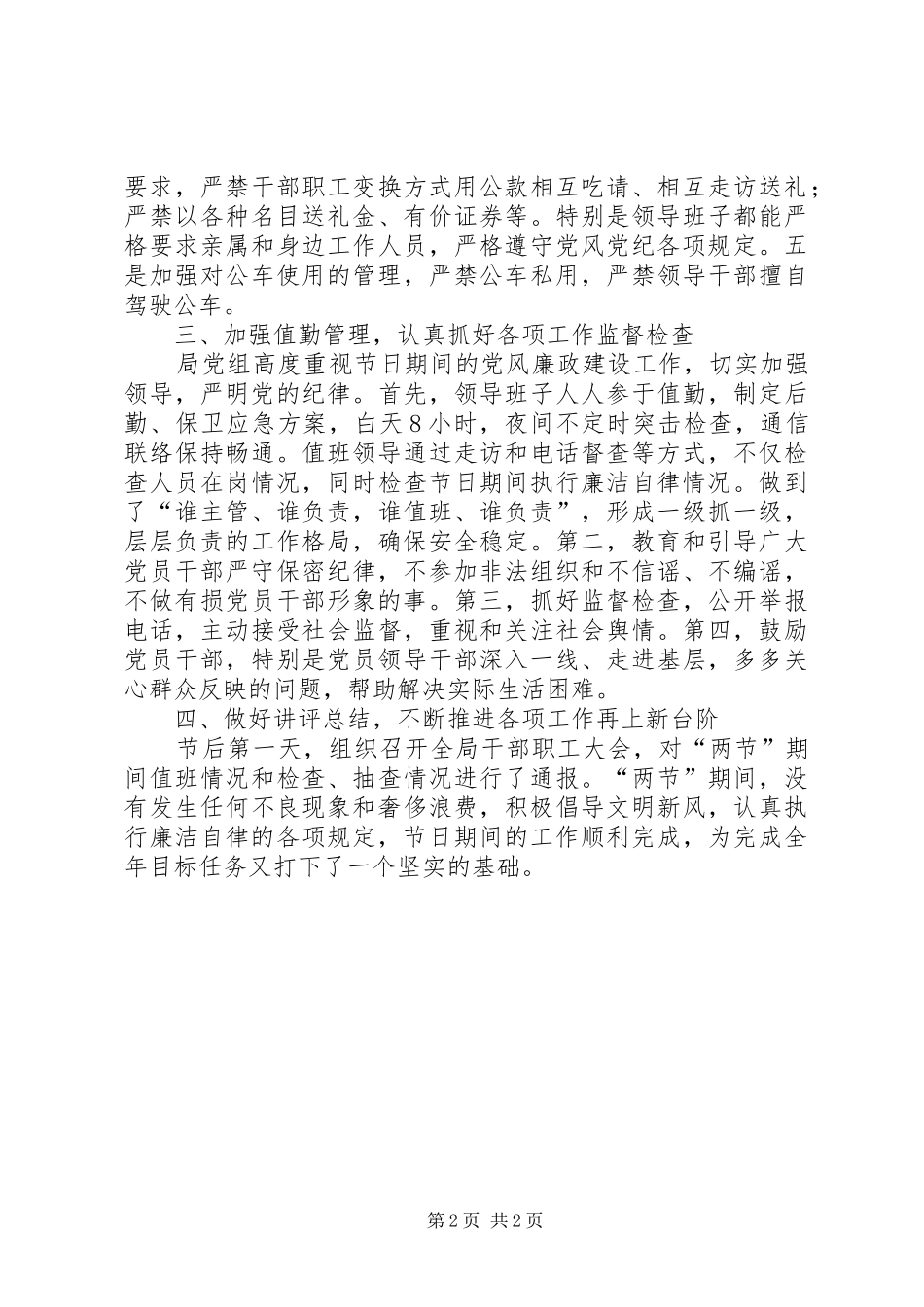 关于加强中秋国庆期间廉洁自律工作情况汇报_第2页