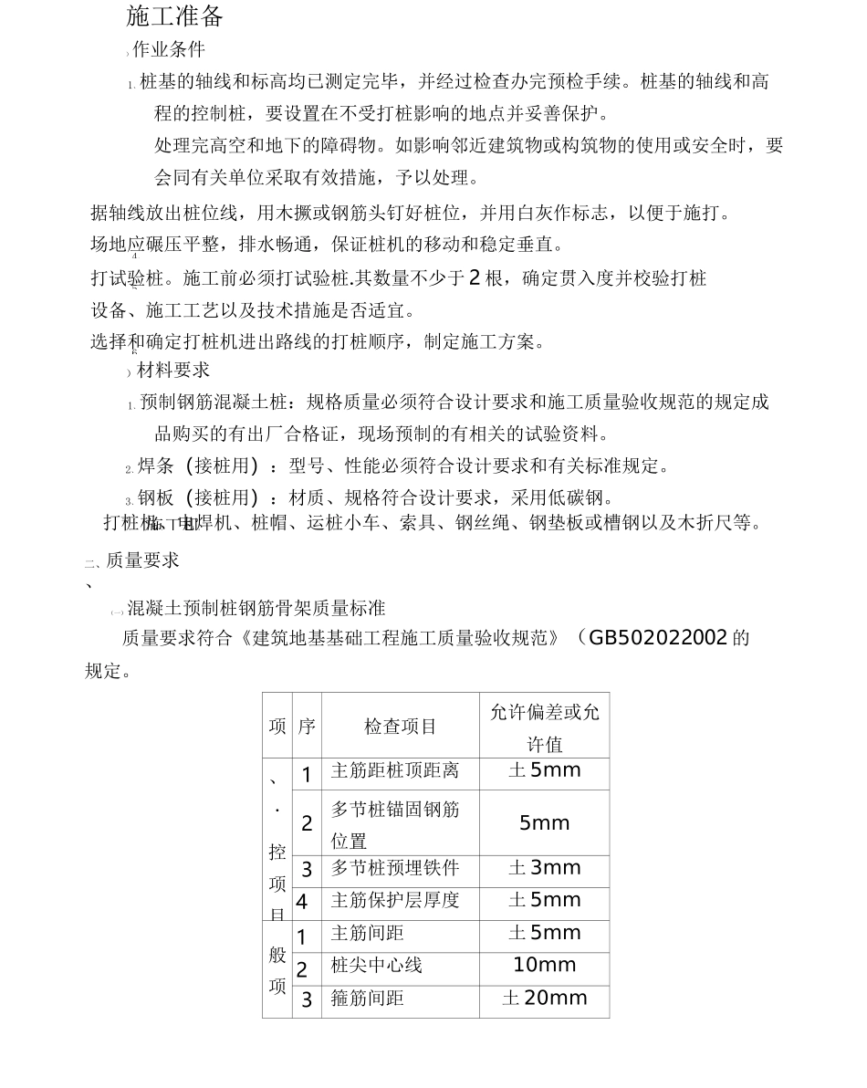 钢筋混凝土预制桩工程_第1页
