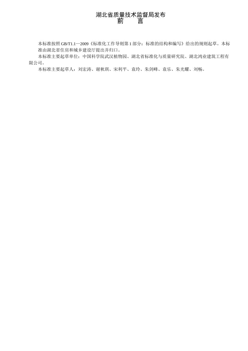 植被生态混凝土护坡技术规范_第2页