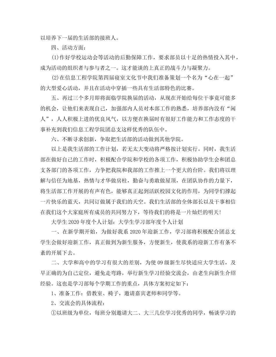 大学生2020年度个人计划（11篇） _第2页