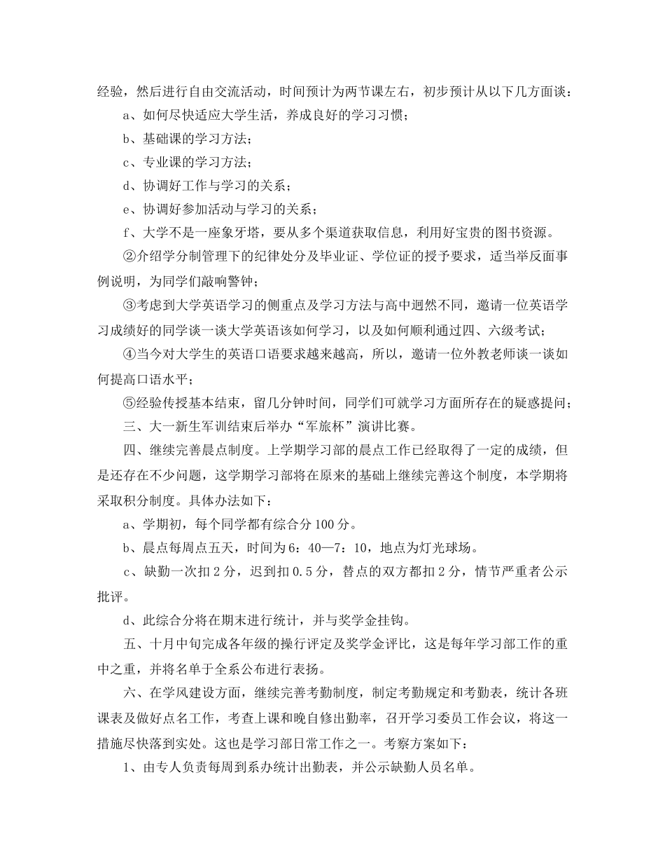 大学生2020年度个人计划（11篇） _第3页