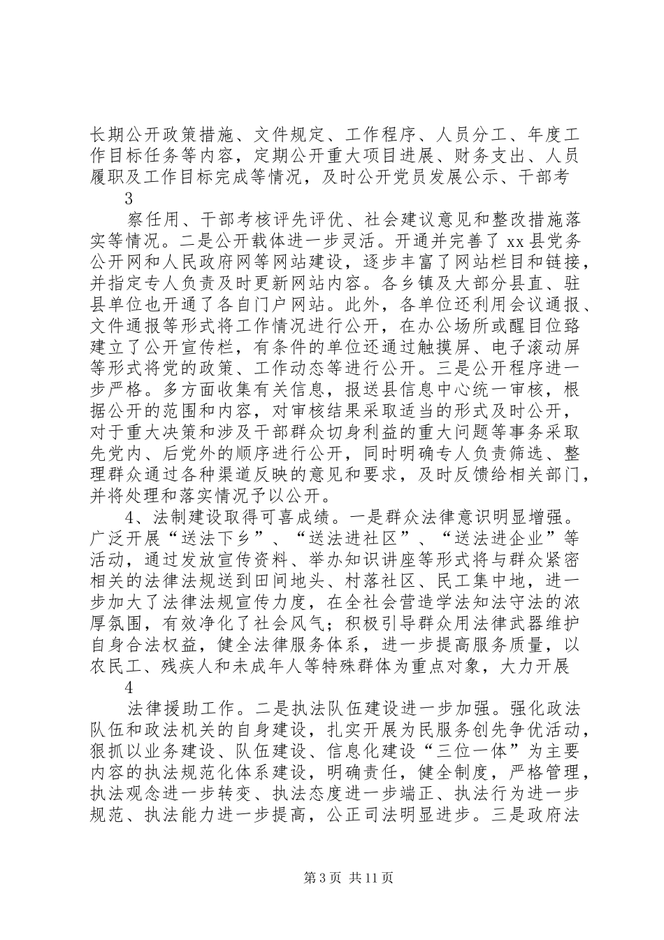 关于加强XX县民主政治建设的调研报告_第3页
