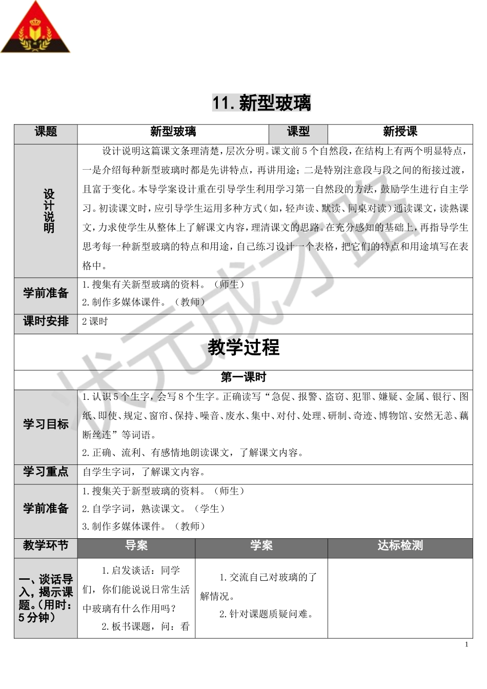 新型玻璃（导学案）_第1页