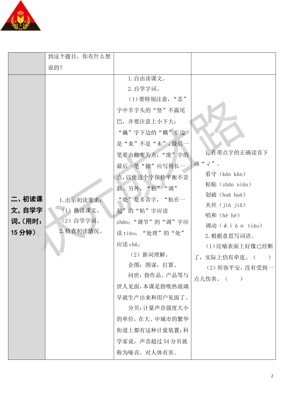 新型玻璃（导学案）_第2页
