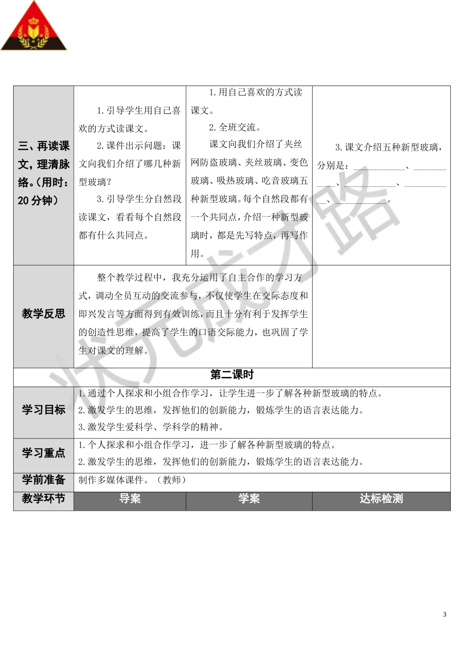 新型玻璃（导学案）_第3页