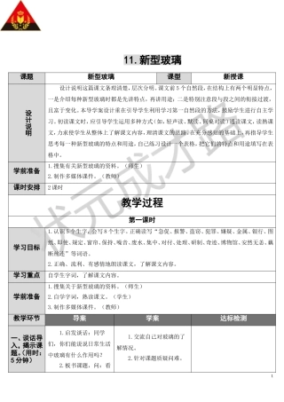 新型玻璃（导学案）