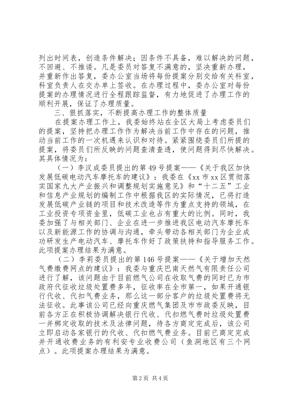 关于办理政协提案工作汇报_第2页