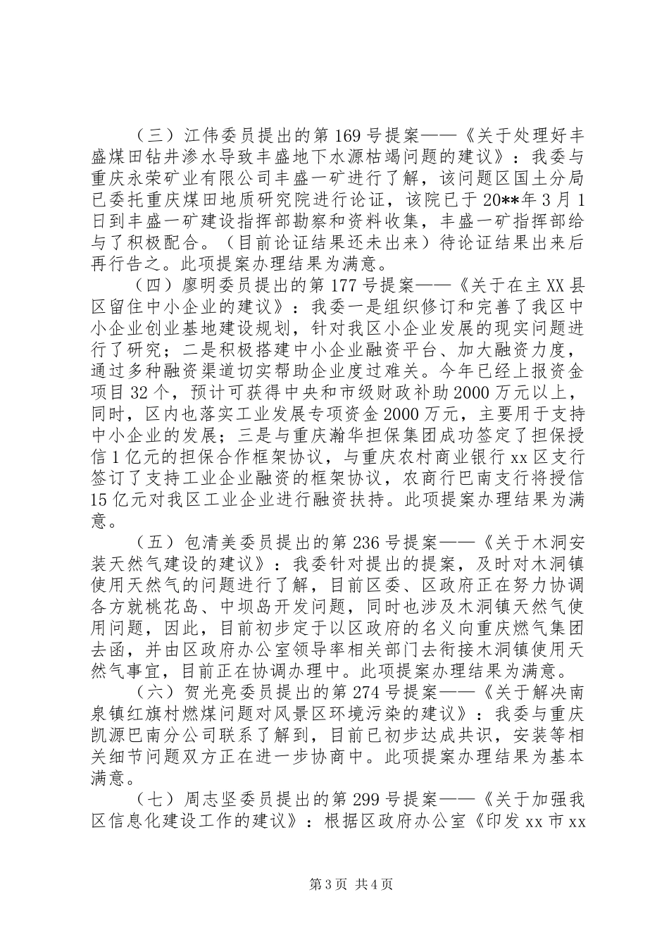 关于办理政协提案工作汇报_第3页