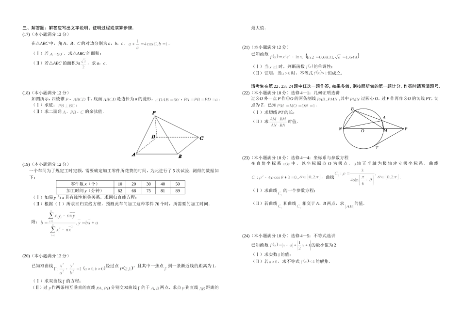 龙泉中学2016届高三周练理科数学试卷（37）_第2页