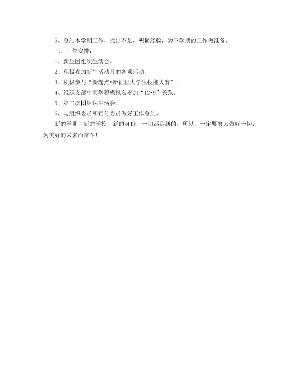 大学生2020年团支部工作计划开头 _第3页