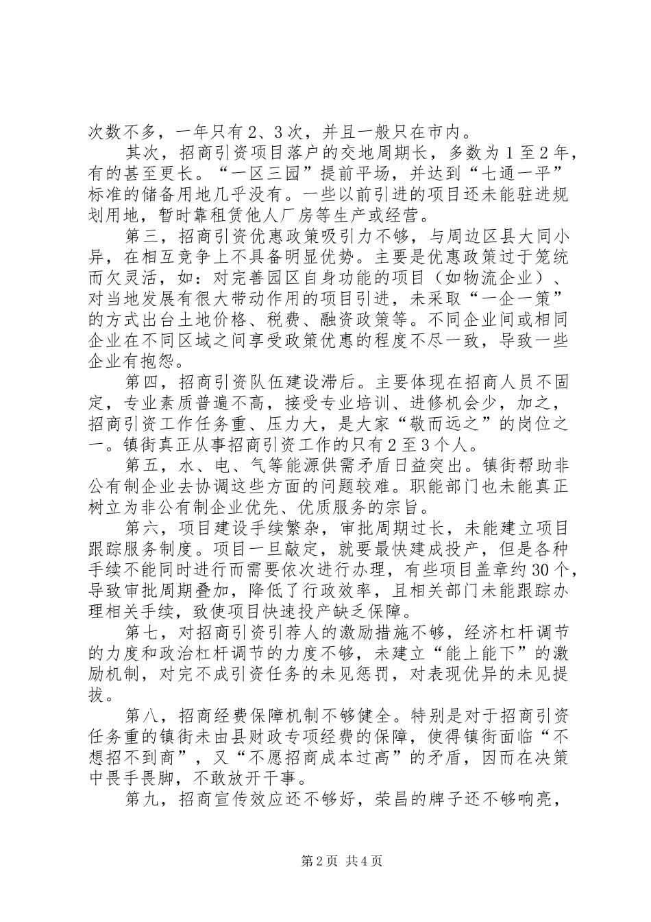 关于加大招商引资力度促进非公有制经济发展调研报告_第2页