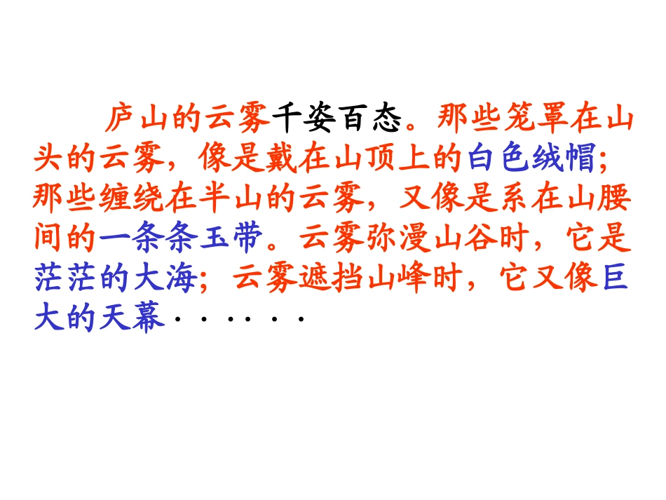 《庐山的云雾》课件6_第2页