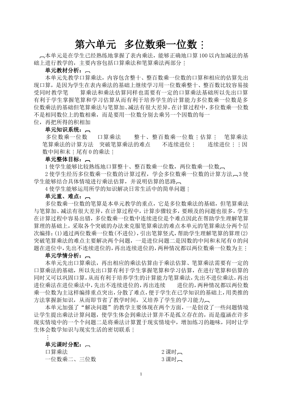 多位数乘一位数_第1页