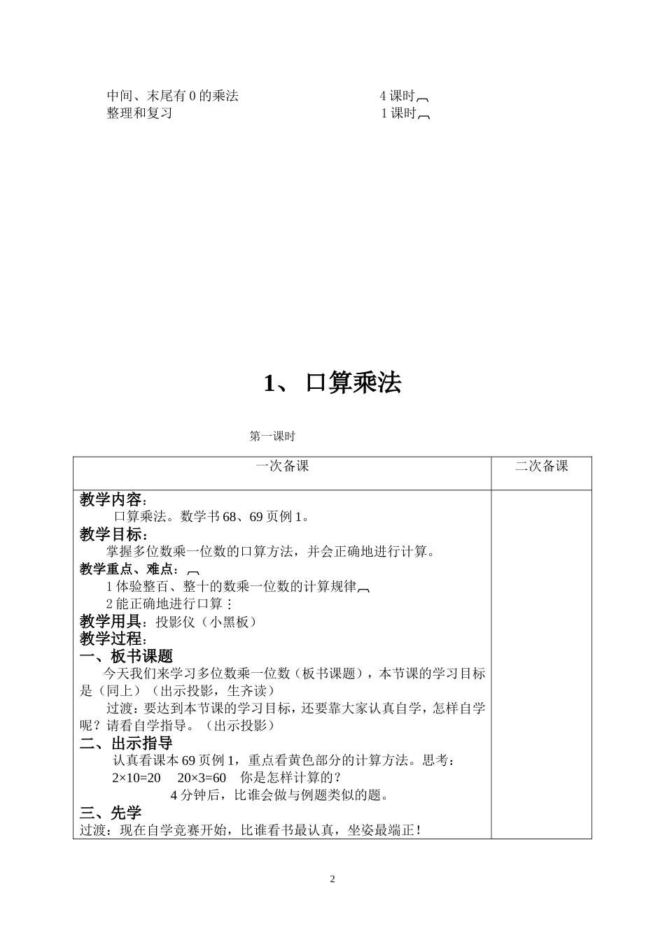 多位数乘一位数_第2页