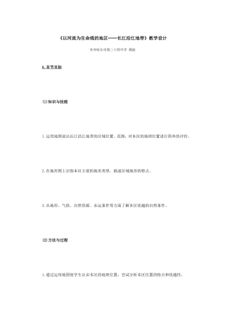 以河流为生命线的地区──长江沿江地带1