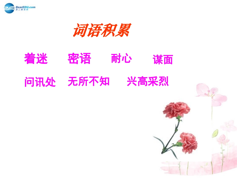 六年级语文上册《用心灵去倾听》课件_第2页