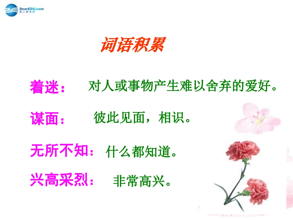 六年级语文上册《用心灵去倾听》课件_第3页