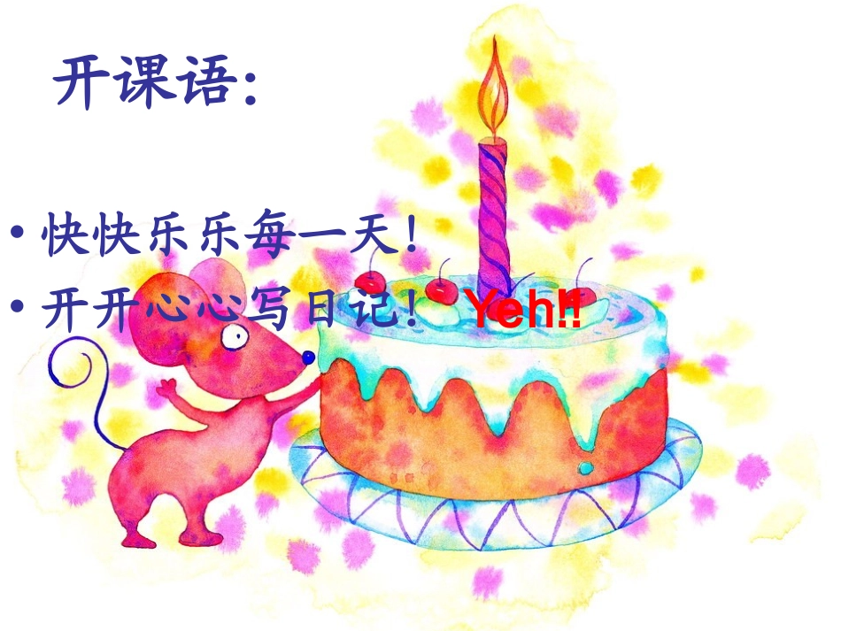 小桔灯趣味日记标点家族_第2页