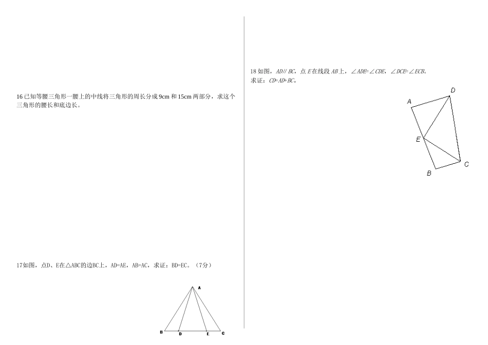 第十三章轴对称_第2页