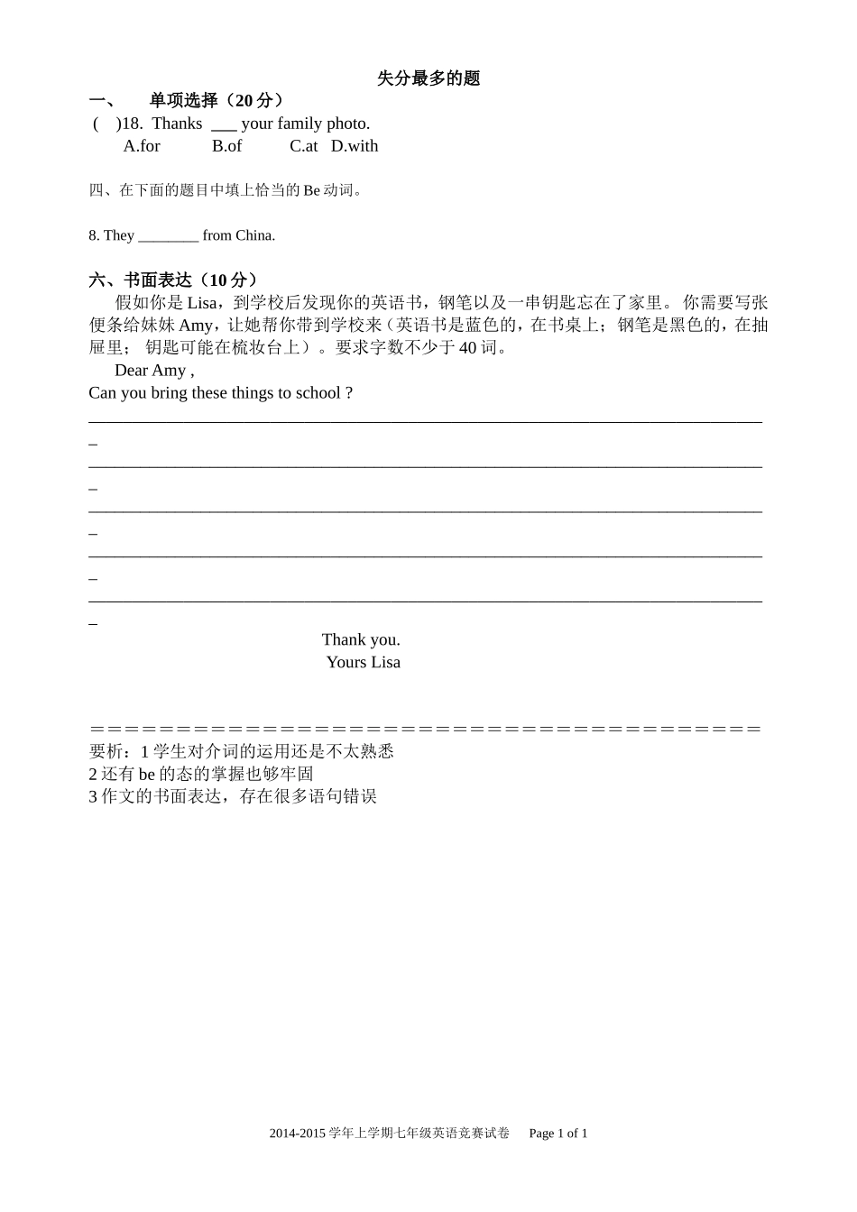 七年级英语上册期中测试失分最多的题_第1页