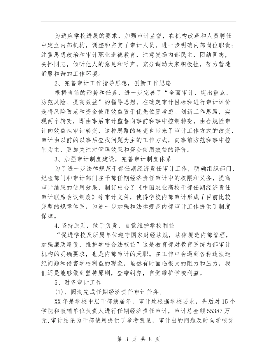 试用期工作总结2024年11月_第3页