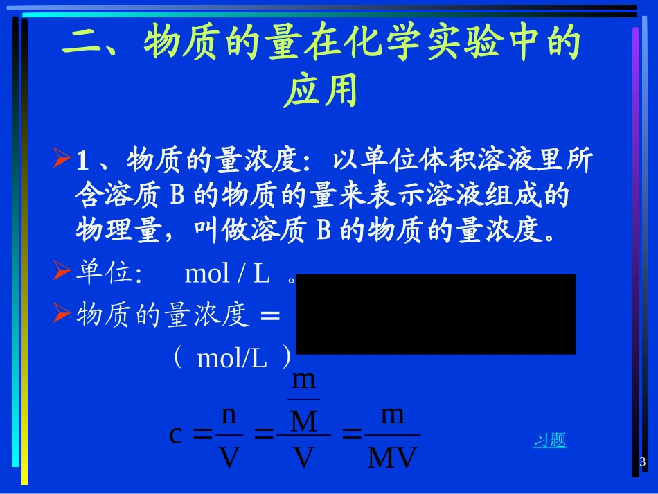 化学计量在实验中的应用_第3页