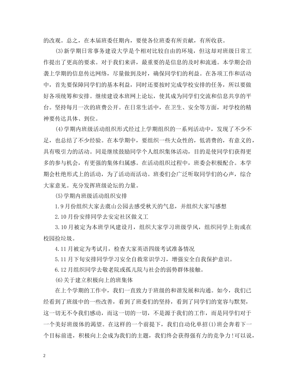 大学班长班级工作计划3篇 _第2页