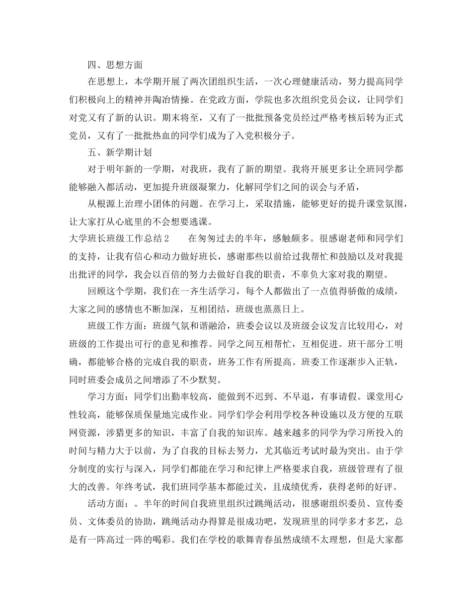 大学班长班级工作总结 _第2页