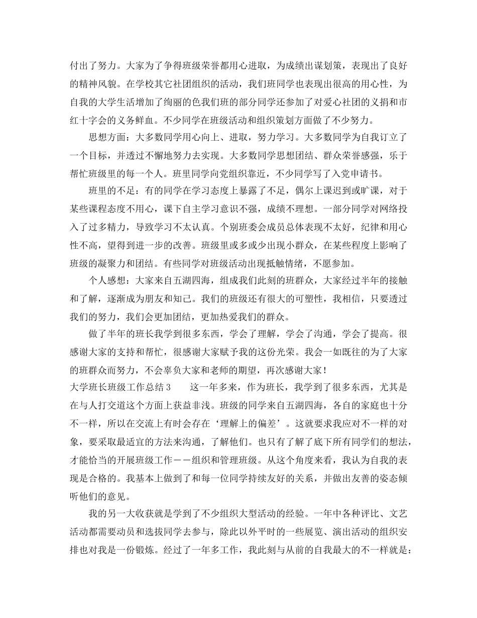 大学班长班级工作总结 _第3页