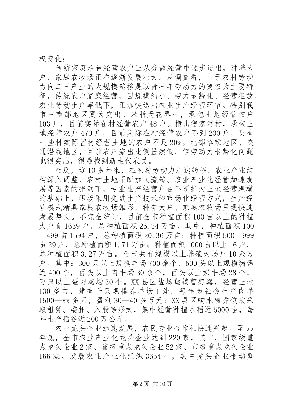 关于创新农业生产经营体制机制加快发展现代农业的调研报告_第2页