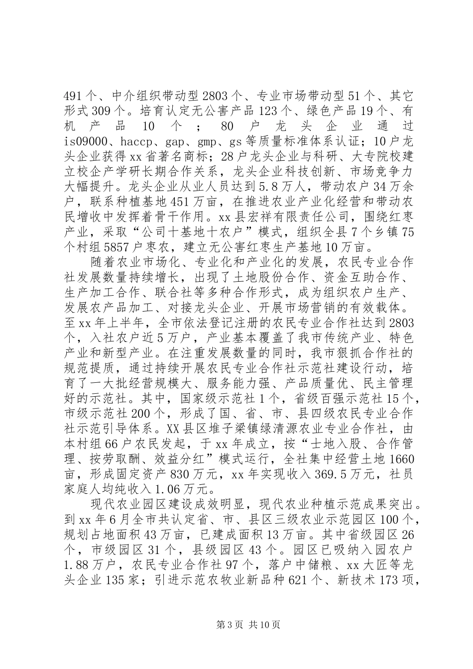 关于创新农业生产经营体制机制加快发展现代农业的调研报告_第3页