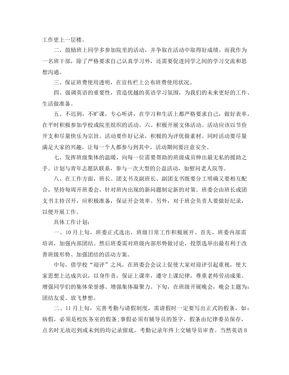 大学班长新学期工作计划怎么写 _第2页