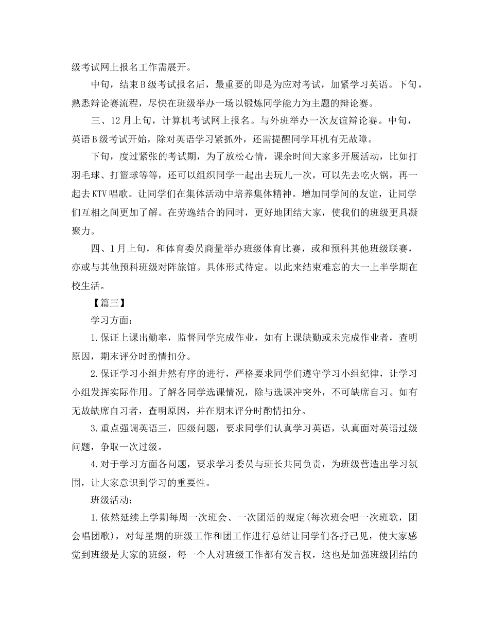 大学班长新学期工作计划怎么写 _第3页