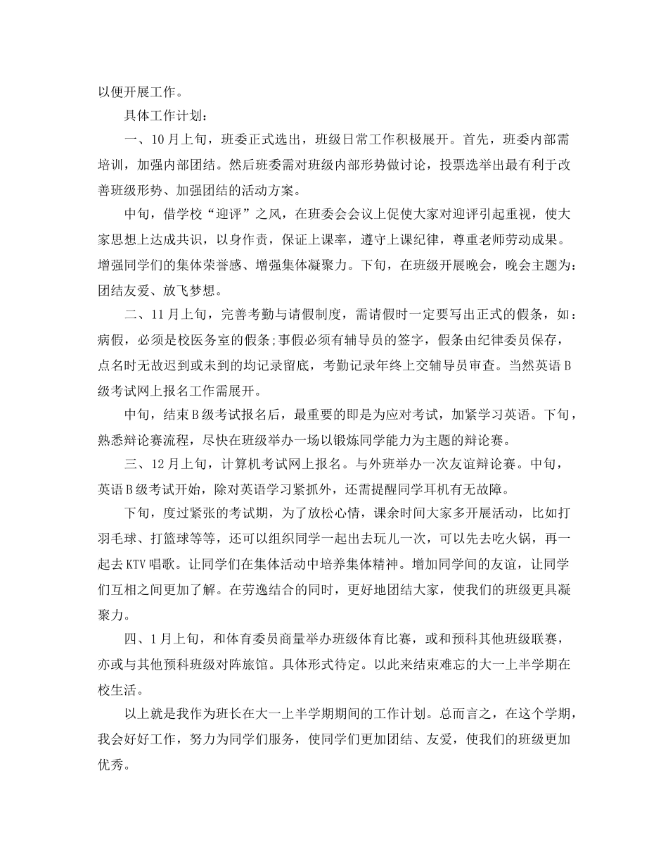 大学班长新学期工作计划范本 _第2页