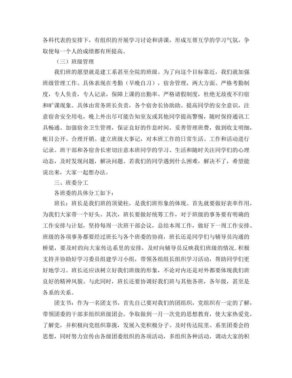 大学班长新学期工作计划书 _第2页