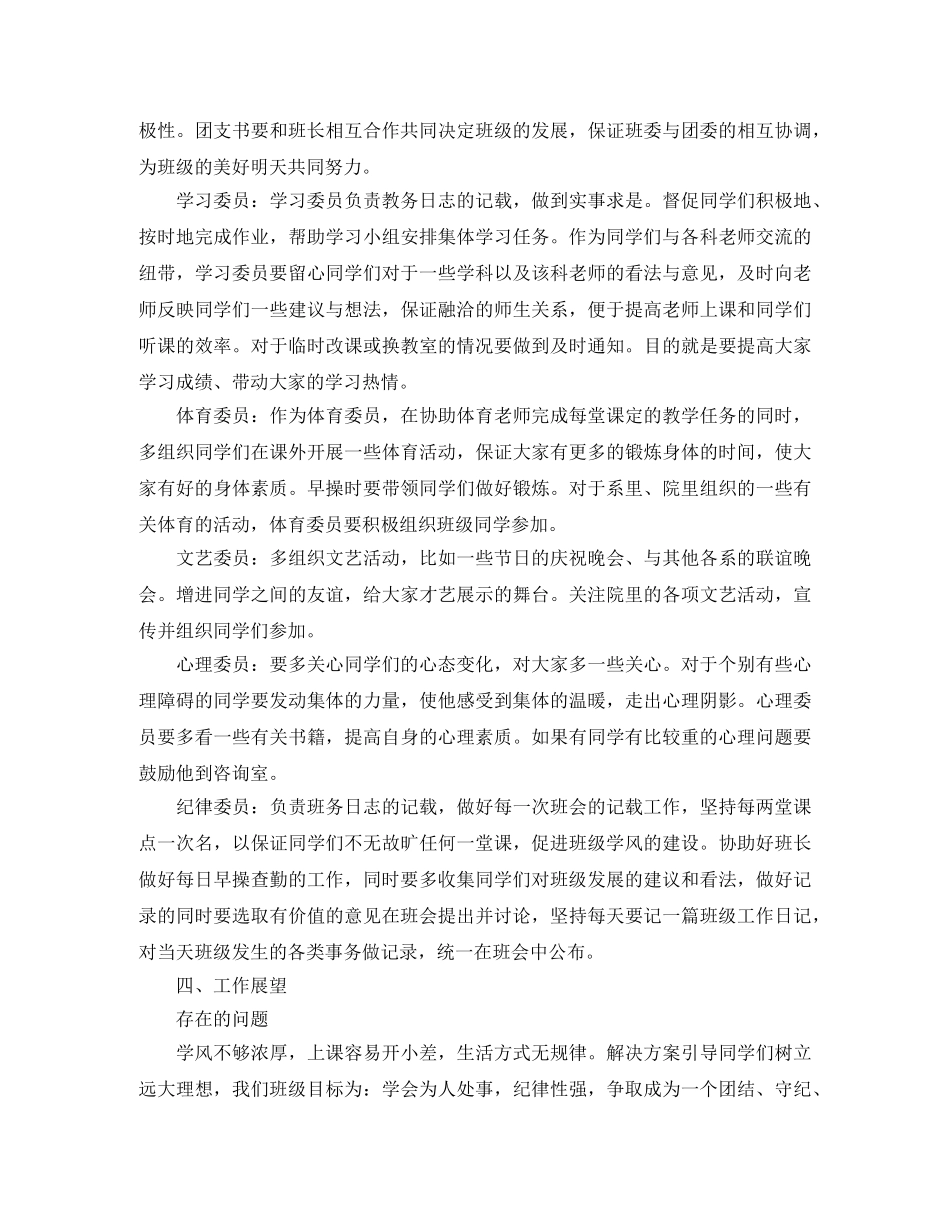 大学班长新学期工作计划书 _第3页