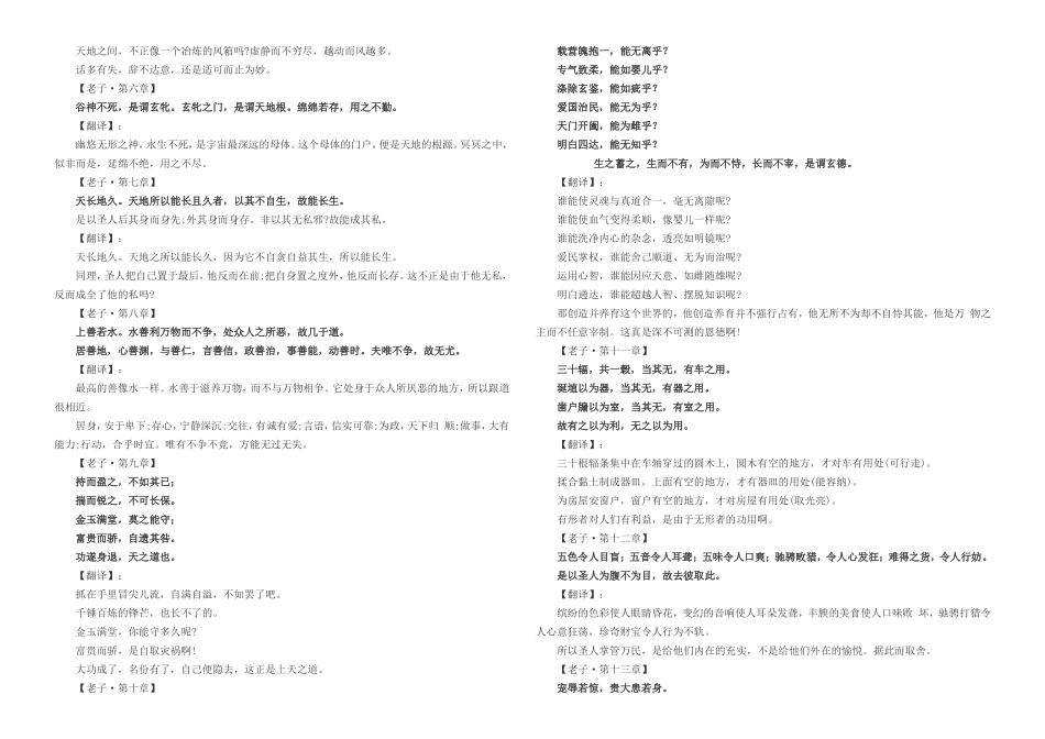 道德经全文及译文_第2页
