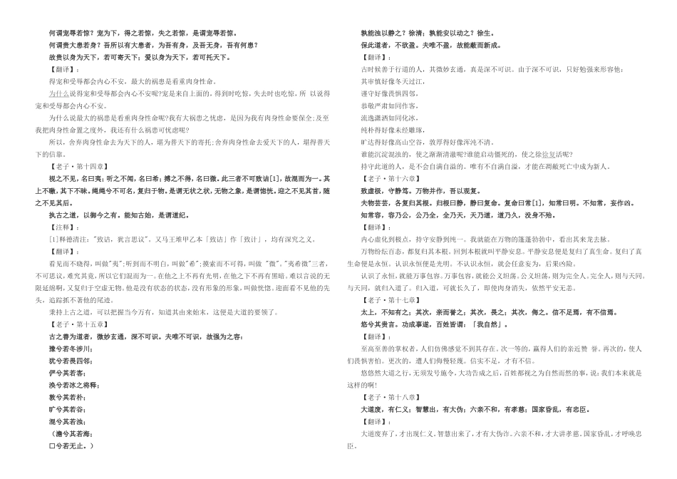 道德经全文及译文_第3页