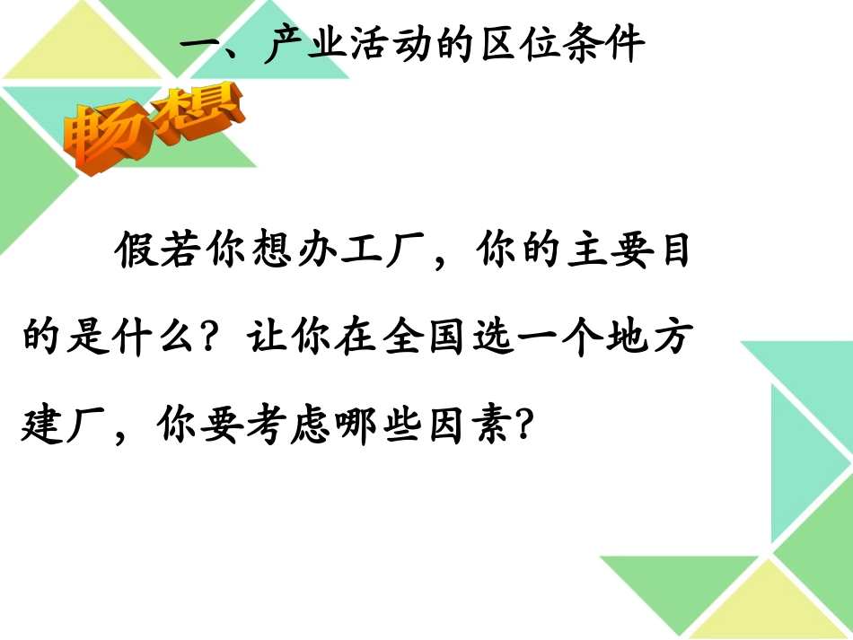 产业活动的区位条件和地域联系_第3页