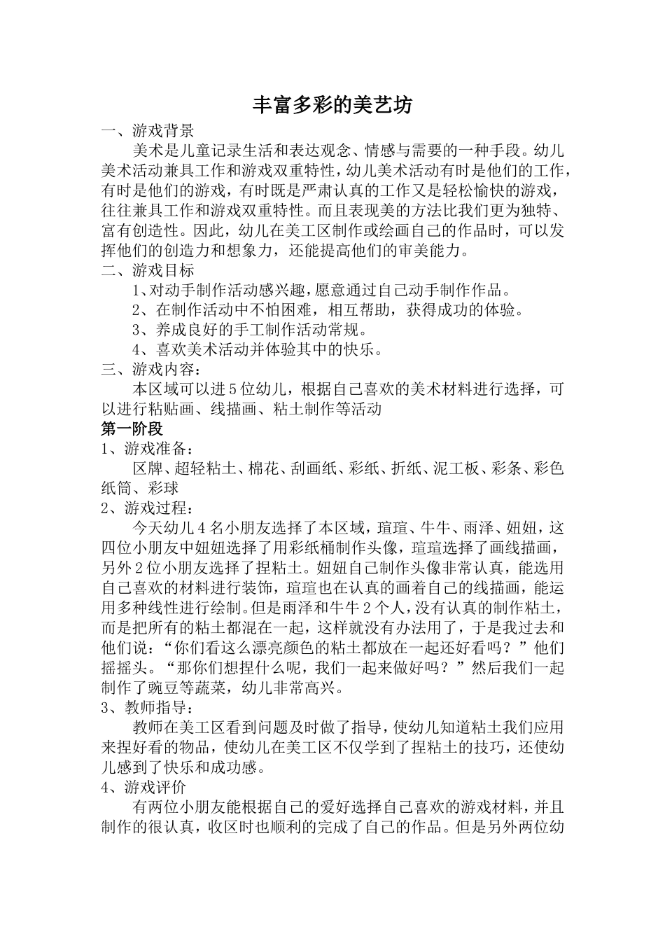 丰富多彩的美艺坊——李媛_第1页