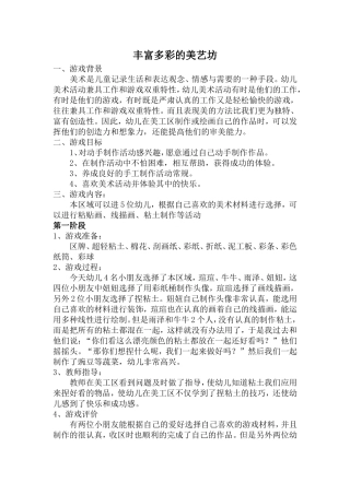 丰富多彩的美艺坊——李媛