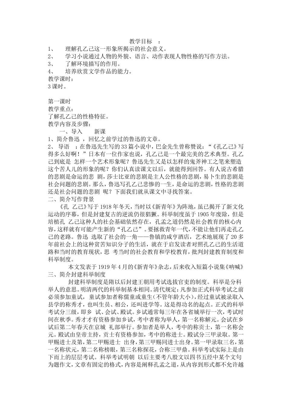 孔乙己》教案_第1页