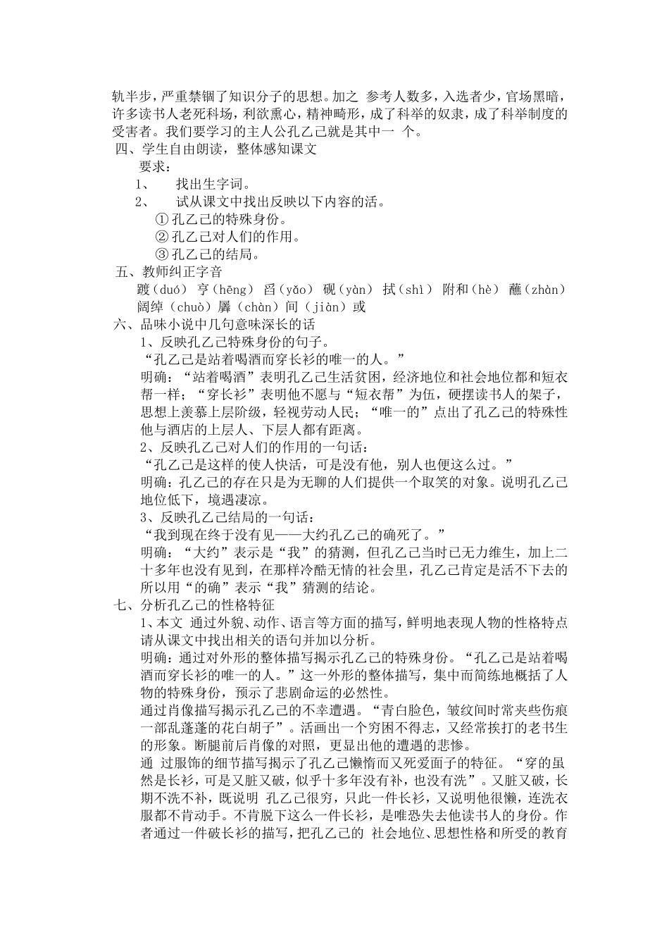 孔乙己》教案_第2页