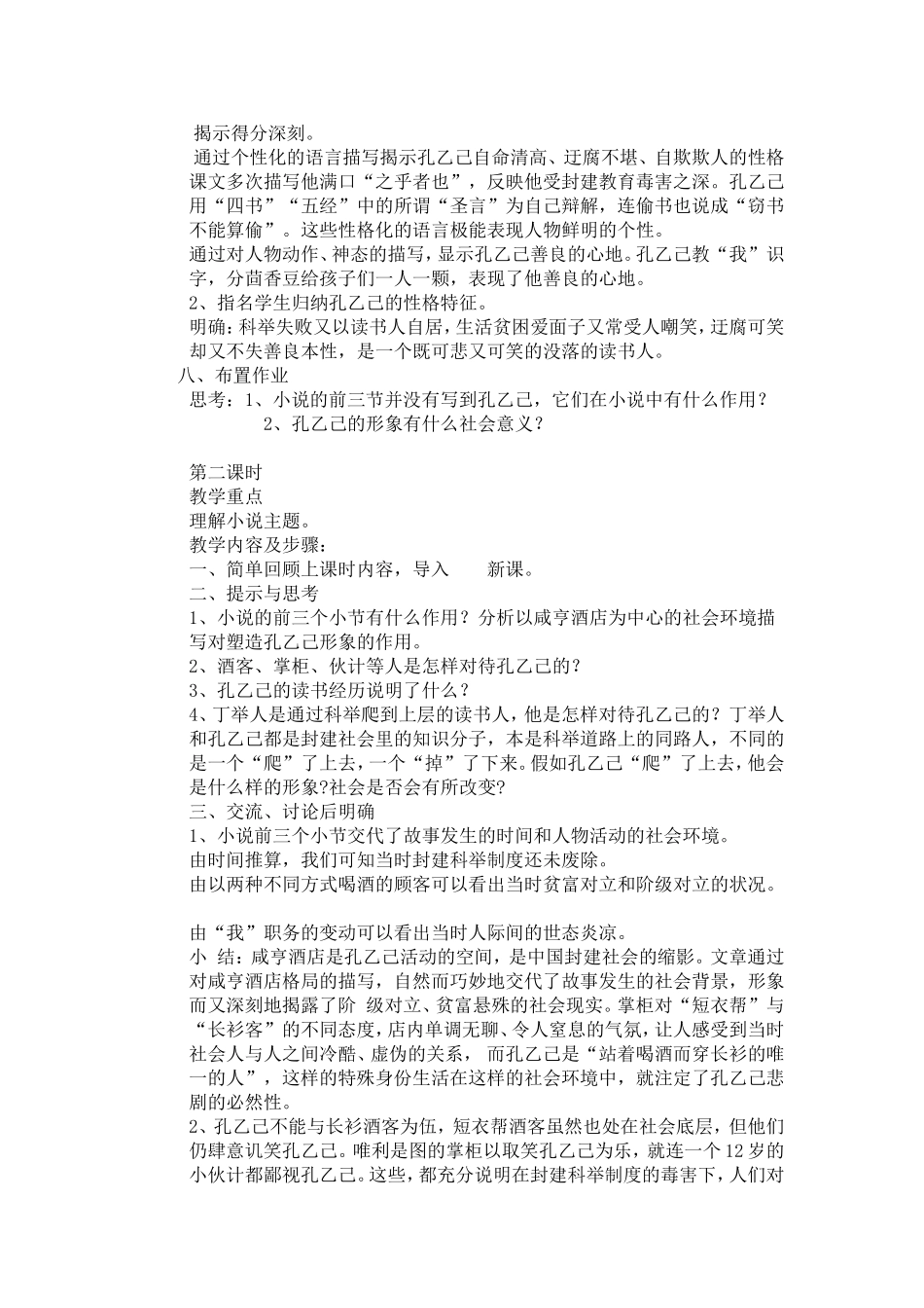 孔乙己》教案_第3页