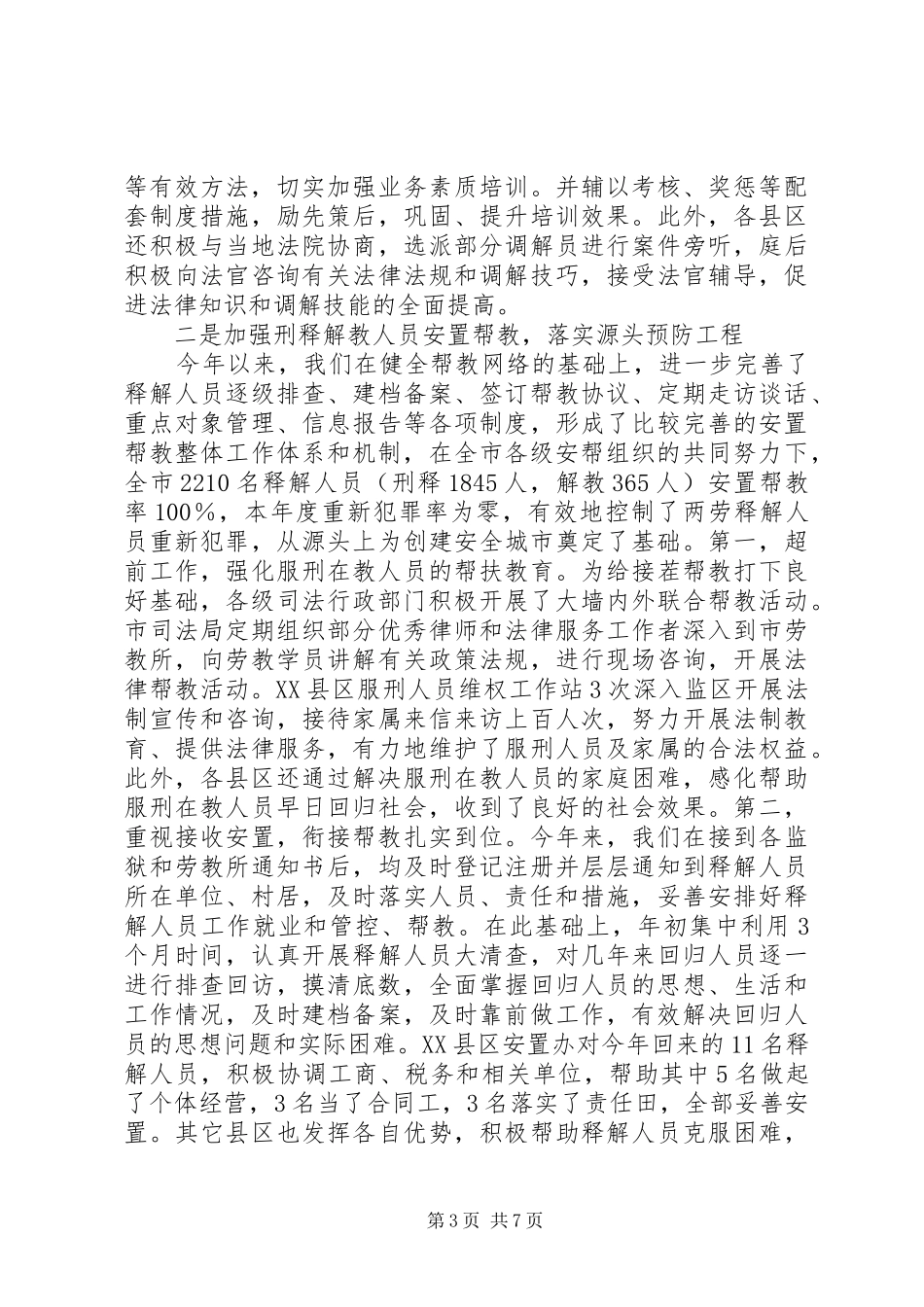 关于创建安全城市工作情况的汇报_第3页