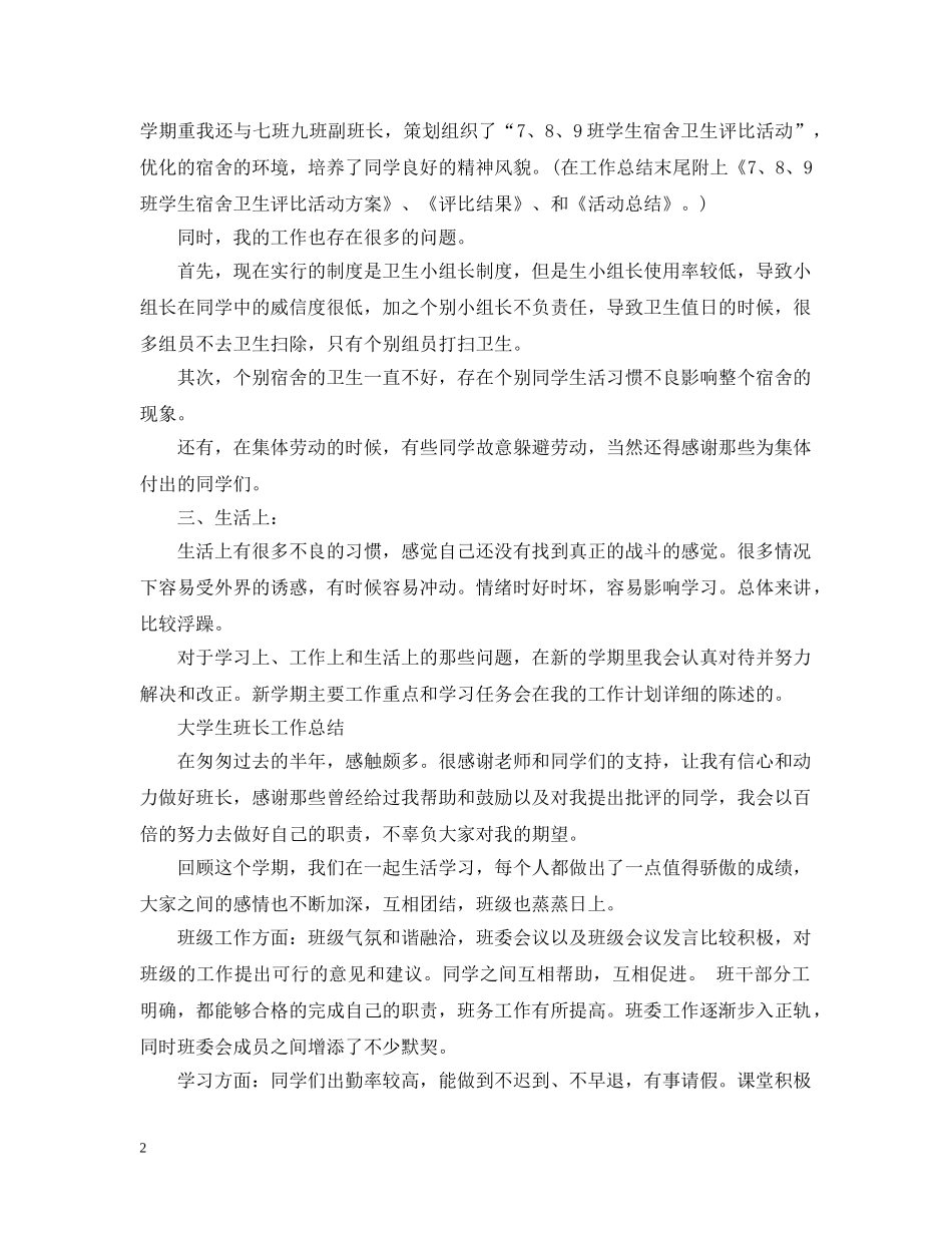 大学班长工作总结范文2 _第2页